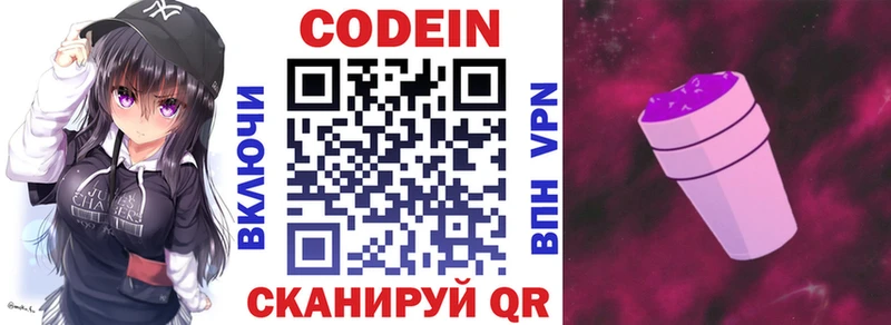 Купить где Короча Codein напиток Lean (лин)